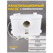 Насос канализационный бытовой ZFA-400 c режущим механизмом